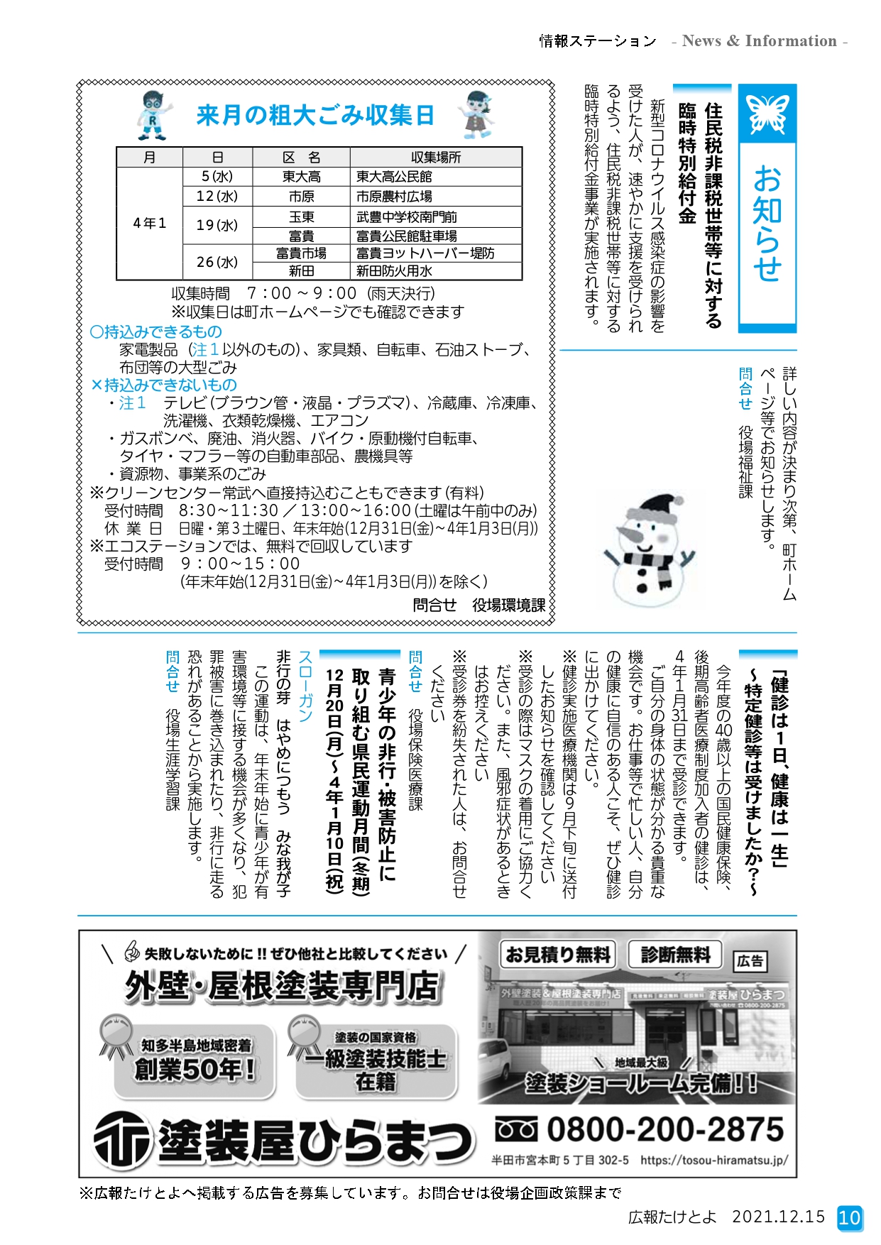武豊町の発行する広報誌に塗装屋ひらまつが掲載されました。