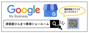 東海市 大府市 外壁塗装　施工事例