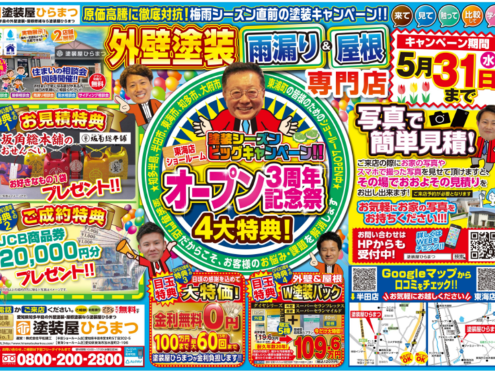 東海市　外壁塗装　塗装屋ひらまつ