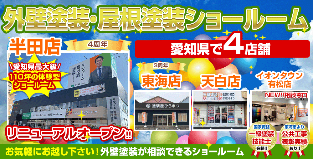 外壁塗装・屋根塗装ショールームOPEN!お気軽にお越し下さい！外壁塗装が相談できるショールーム