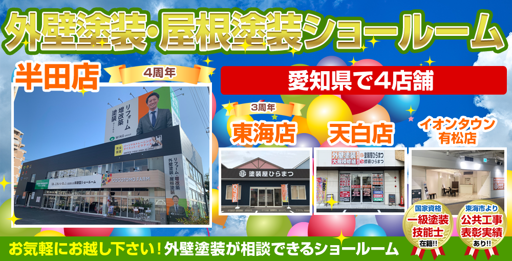 外壁塗装・屋根塗装ショールームOPEN!お気軽にお越し下さい！外壁塗装が相談できるショールーム