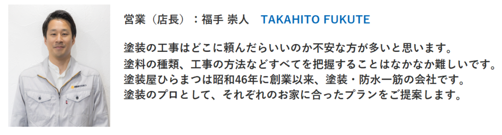 大府市　外壁塗装　塗装屋ひらまつ