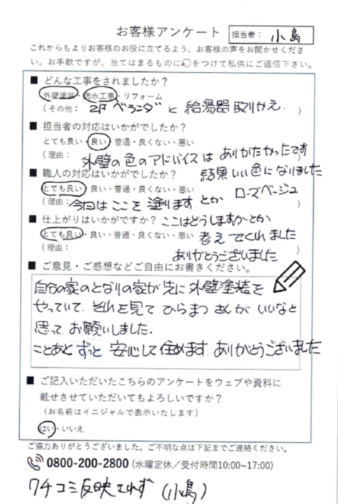 半田市I様邸