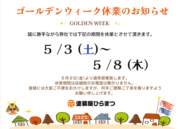 東海市　外壁塗装　塗装屋ひらまつ
