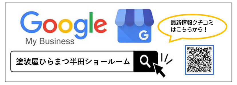 武豊町　外壁塗装　塗装屋ひらまつ