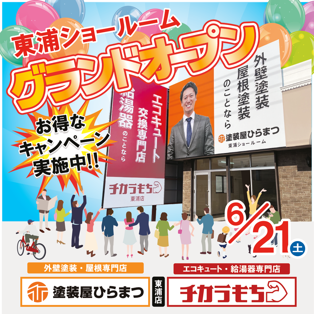 東浦店　1200×1200のサムネイル
