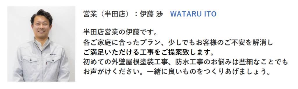 半田市　外壁塗装　塗装屋ひらまつ
