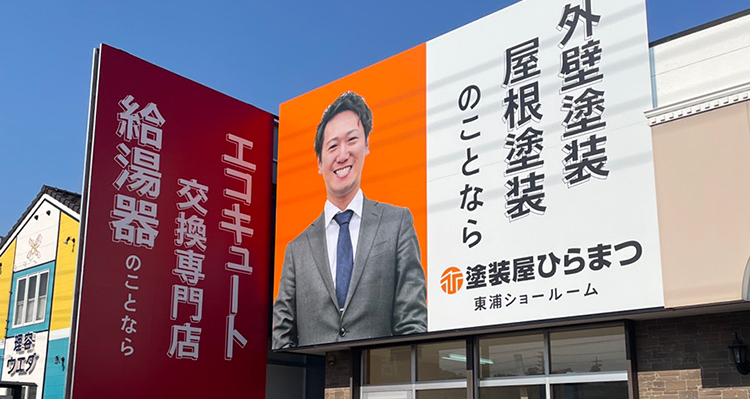 東浦ショールーム