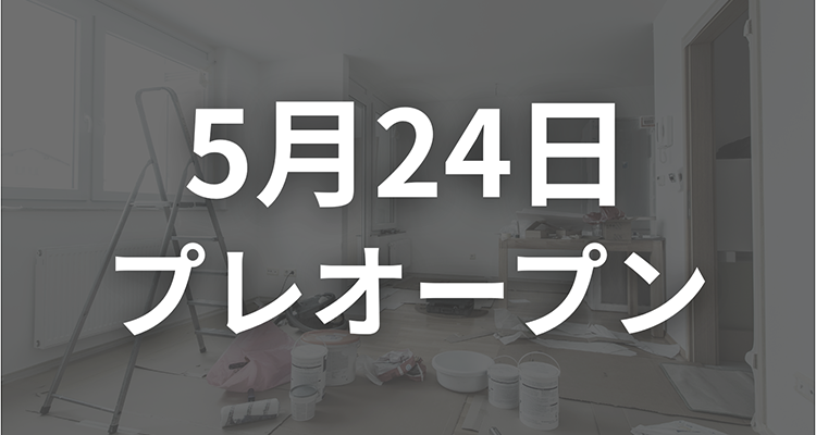 東浦ショールーム