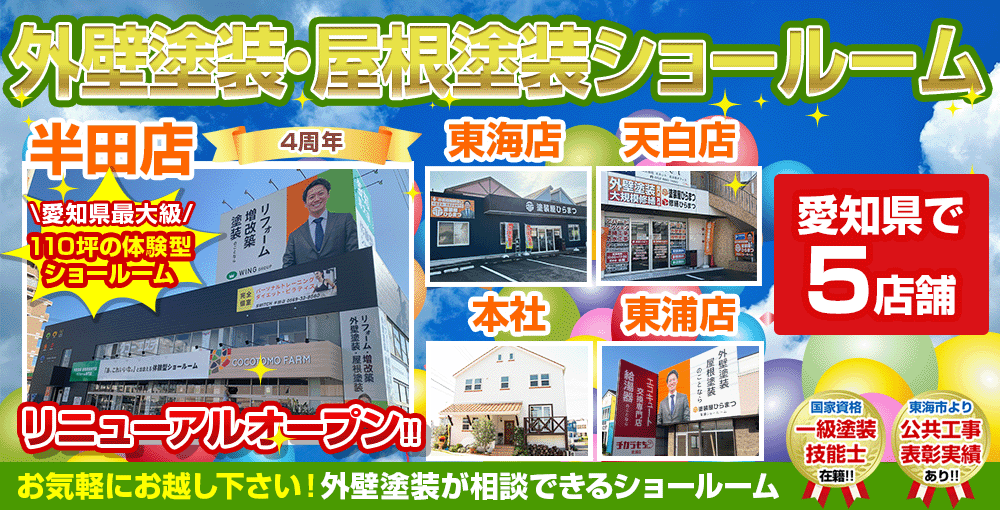 外壁塗装・屋根塗装ショールームOPEN!お気軽にお越し下さい！外壁塗装が相談できるショールーム
