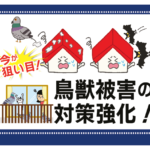 鳥獣被害MEOのサムネイル