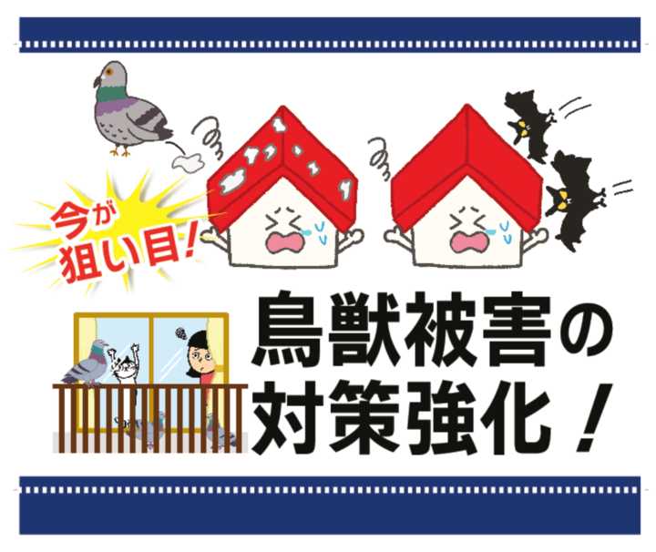 鳥獣被害MEOのサムネイル