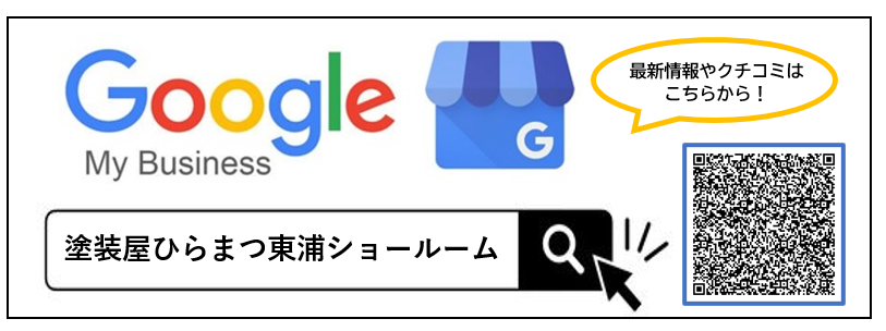東浦町　外壁塗装　塗装屋ひらまつ