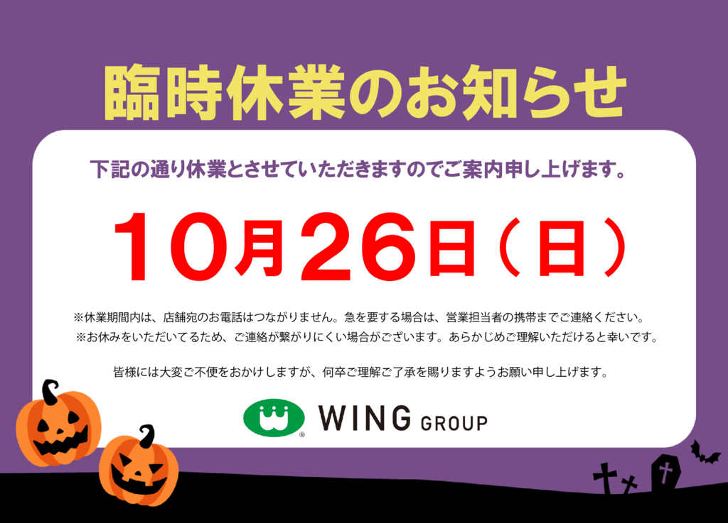 臨時休業のサムネイル